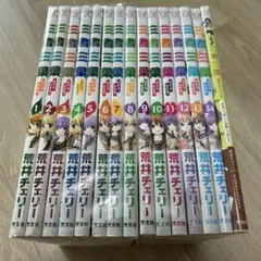 三者三葉 全巻セット 1～14巻