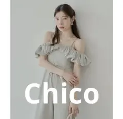 Chico 2wayボリュームフリルオフショルコンビネゾン　セール　新品