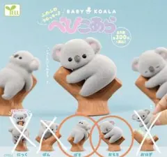べびこあら ガチャ 2個セット