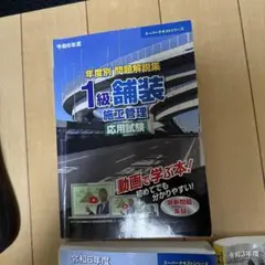 1級舗装施工管理　応用試験1冊　GET研究所