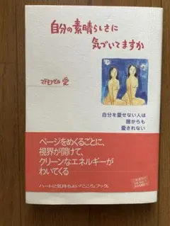 自分の素晴らしさに気づいてますか
