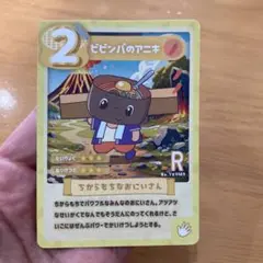 ビビンバのアニキ R カード おなかがぐーぐーアイランド 焼肉きんぐ
