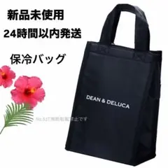 新品匿名ディーン＆デルーカ保冷バッグ ブラック黒　エコバッグランチトートバッグS