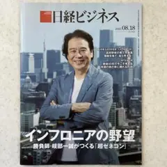 日経ビジネス 2025 08.18