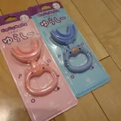 ゆらしー　ばぶりーキッズ　シリコン歯ブラシ２個セット