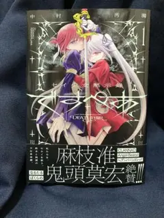 セイ少女黙示録 ですぺあ 1巻