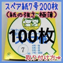 金魚すくい スペア紙4号200枚 ワンタッチ枠 ポイ