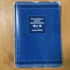 日本史　資料問題　一問一答　【完全版】
