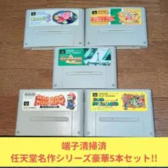 月末大特価723 SFC 任天堂名作シリーズ豪華5本セット!!