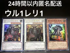 カラクリ将軍 無零　2枚　カラクリ忍者 参参九1枚