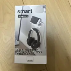 山崎実業　スマートフォン・ヘッドフォンスタンド ホワイト