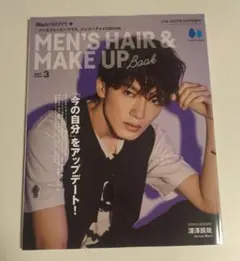 メンズプレッピープラス　vol3　メンズヘアメイクBOOK　深澤辰哉