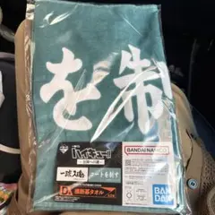 一番くじ ハイキュー!! ～全国への道～　D賞タオル　青葉城西　コートを制す