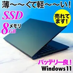 超薄型軽量！メモリ8GB・SSDで快速★指紋センサー付・ノートパソコン