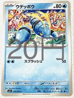 ウデッポウ メガシンフォニア 残り4枚【M1S】
