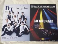 ジャニーズJr 雑誌 DJ+ go arena!!!!