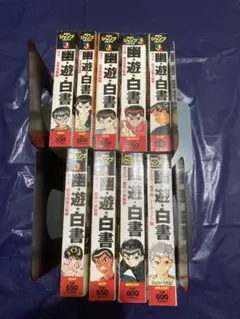 幽遊白書 全9巻セットコンビニコミック【中古、難あり】