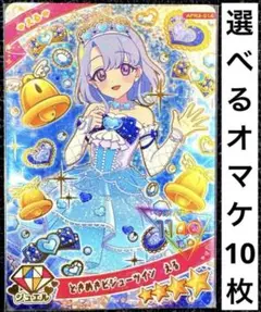 ひみつのアイプリ リング3弾 ときめきビジューツイン える ②