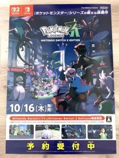 《非売品》ポケモンレジェンズ Z-A ポスター