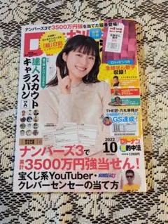 ロトナン超的中法　2022年10月号