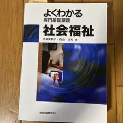 社会福祉