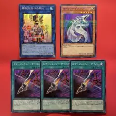 機械仕掛けの騎士　サイバードラゴン　各1枚　エマージェンシーサイバー　3枚