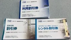 日駐 白馬八方 尾根 白馬岩岳 栂池高原等スキー場 リフト割引券 5名迄