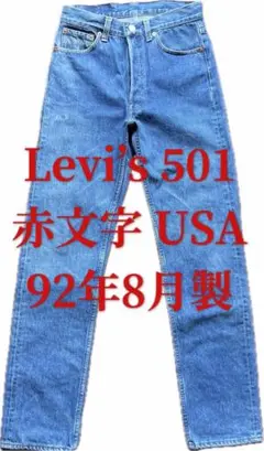 レア★Levi’s 501 米国製 W30 赤文字501 92年8月製 90s