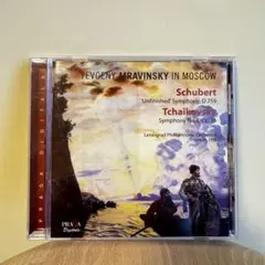 SACD ムラヴィンスキー チャイコフスキー交響曲4番 シューベルト未完成