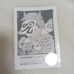 魔界の主役は我々だ16巻特典ペーパー