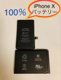 iPhone X 純正バッテリー【100%】