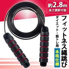 フィットネス縄跳び 長さ調節可能 ロープ トレーニング用 ダイエット 筋トレ