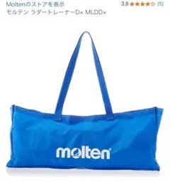 Molten ラダートレーナーDX 9m molten ラダートレーナーDX美品