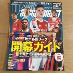 ワールドサッカーダイジェスト