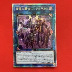 遊戯王　宵星の騎士エンリルギルス　25thシークレットレア オルフェゴール