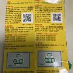 ポケモンワンタッチテント応募券