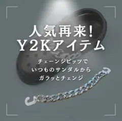 ジビッツ チェーン シルバー 韓国 y2k クロックス crocs 2本セット