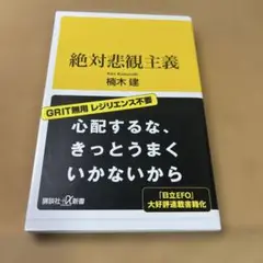 絶対悲観主義