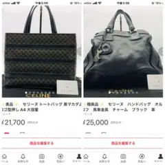 ✨美品✨ セリーヌ トートバッグ 黒マカダム ロゴ型押し A4 大容量