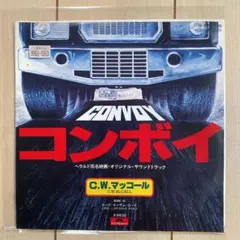コンボイ　オリジナルサウンドトラック　シングルレコード