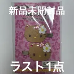 サンリオ 日焼けキティ 前髪クリップ ヘアクリップ ピン 新品未開封品