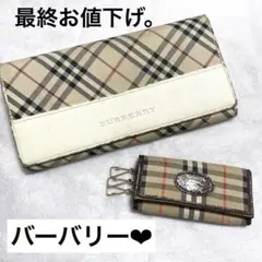 バーバリー❤︎長財布&キーケースSET