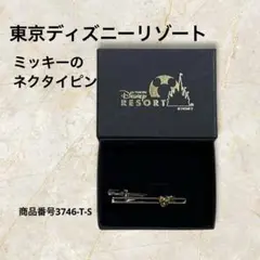 東京ディズニーリゾート　ミッキーマウス　ネクタイピン