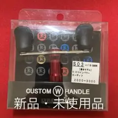ブリーデン カスタムWハンドル CS-03 ブルー 10ステラ等 新品未使用☆ ブリーデン カスタムWハンドル CS-03 ブルー 10ステラ等 新品未