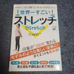 世界一すごいストレッチ