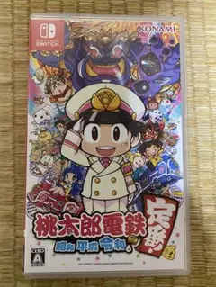 桃太郎電鉄 ～昭和 平成 令和も定番!〜