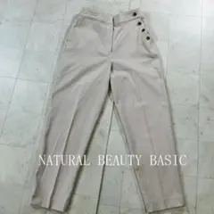 ナチュラルビューティーベーシック パンツ XS ベージュ