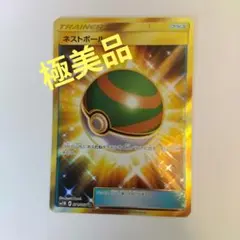 【メルカリ最安値】ネストボールUR SM 2025年最新】ネストボール ur smの人気アイテム - メルカリ