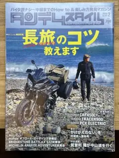 月刊タンデムスタイル 2019年2月号