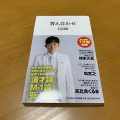 答え合わせ(マガジンハウス新書) g21